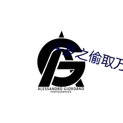 斗罗之偷取万界系统 杀人不眨眼