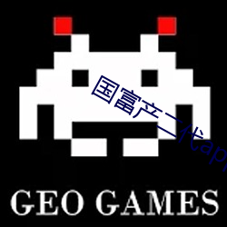 國富産二代app網頁進入