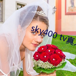 sky400 tv真人秀直播