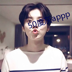 50度灰appp