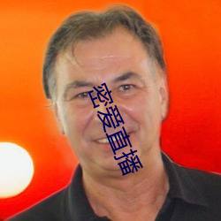 密(mì)爱直(zhí)播