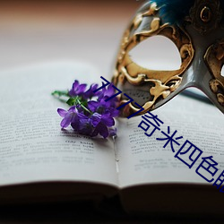7777奇米四色(sè)眼影