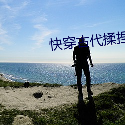 快穿(chuān)古(gǔ)代揉捏饱(bǎo)满H