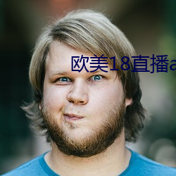 欧美18直播app