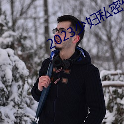 2023少婦私密保養SPA