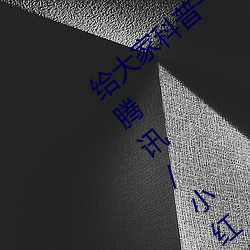 給大家科普一下二人打撲克劇烈運動視頻(騰訊/小紅書)