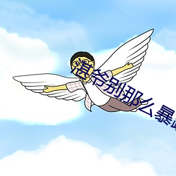 湛爷别那么(me)暴躁(zào)