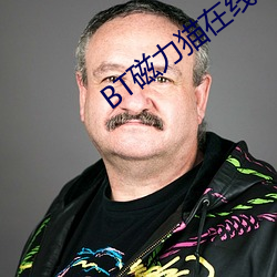 BT磁力貓在線