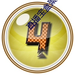 直播宝盒聚合(破解版)
