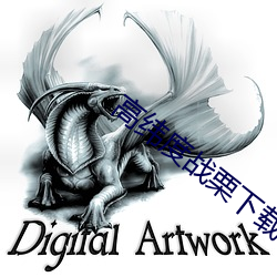 高(gāo)纬(wěi)度战(zhàn)栗下(xià)载(zài)