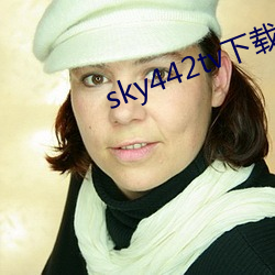 sky442tv下载