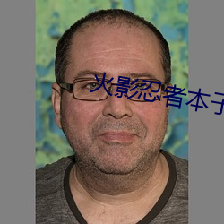 火影忍(rěn)者本子