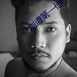 剑(jiàn)道第一仙小说(shuō)