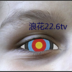 浪花22.6tv