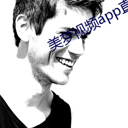 美梦(mèng)视频(pín)app直播