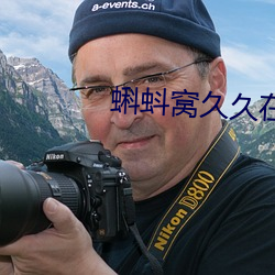 蝌蚪窝久(久)久在(在)