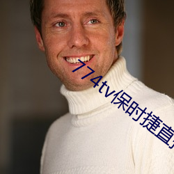 774tv保時捷直播app下載