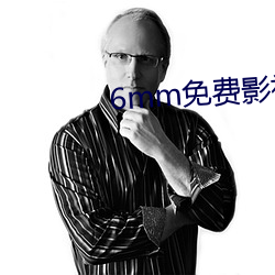 6mm免费影视在哪里看