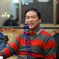 精品成品网站