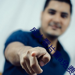 成人看片黃a免費看視頻