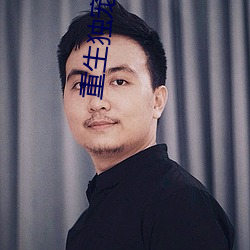 重生独宠无二(èr)