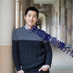 未婚妻劇情介紹