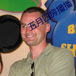五(w)月四房播播
