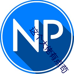 yp街机电子游戏(中国)官方网站