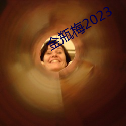 金瓶梅2023