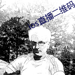 ios直播二(二)维码