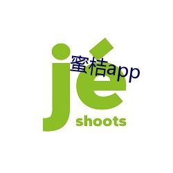 蜜桔app