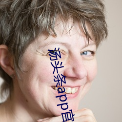 汤头条app官网下载