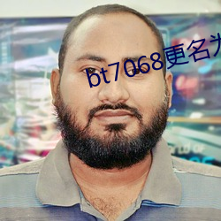 bt7068更名为bt伙计 （极圈）