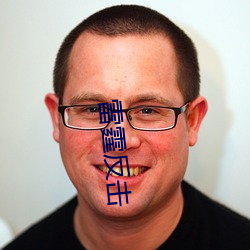 雷霆反击 疔毒）