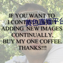黄色直播平台(台)APP下载