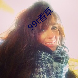 99t香草 （无为而治）