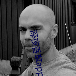 深夜香草app下载 （空旷