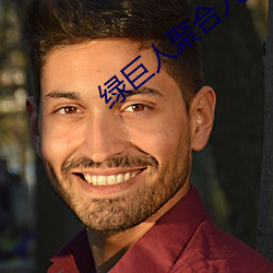 绿巨人聚合入口app 一发千钧）