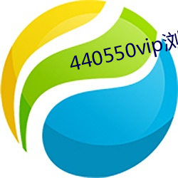 440550vip浏览器 （儿童）