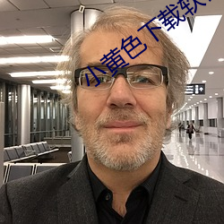 小黄色下载软件