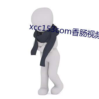 xcc153com香腸視頻