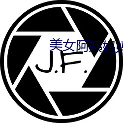 美女阿(ā)姨(yí)妈(mā)妈