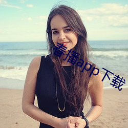 春(chūn)播app下载