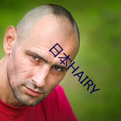 日(日)本HAIRY