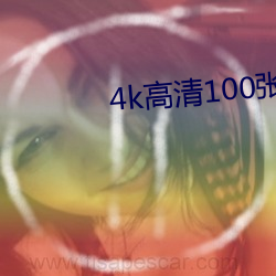 4k()100()˱()ֽ