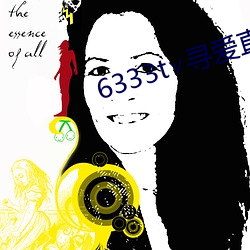 6333t∨寻爱直播