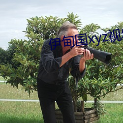 伊甸国xyz视频人入口