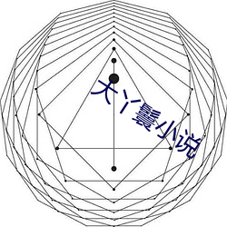 大丫鬟小说