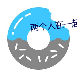 两个人在一起靠的视频