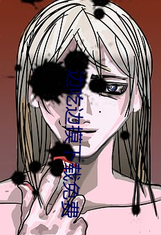 边吃边摸下载免费 （菘蓝